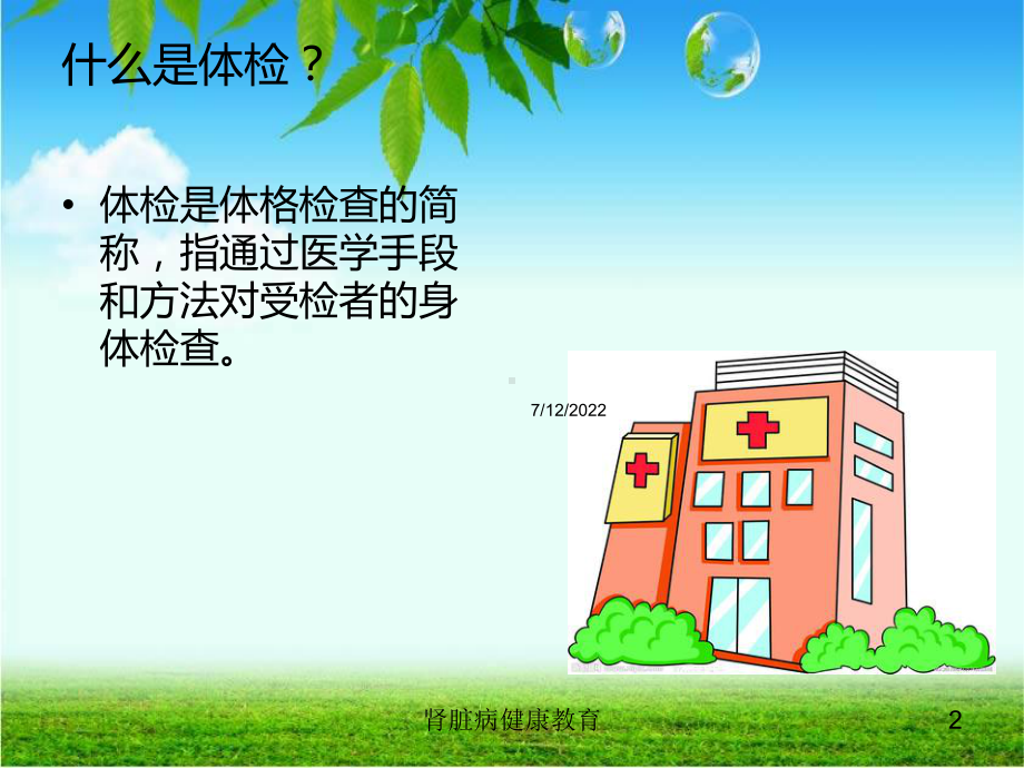 肾脏病健康教育培训课件.ppt_第2页