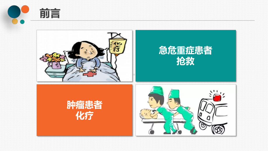 PICC导管相关性血栓PPT课件.ppt_第3页