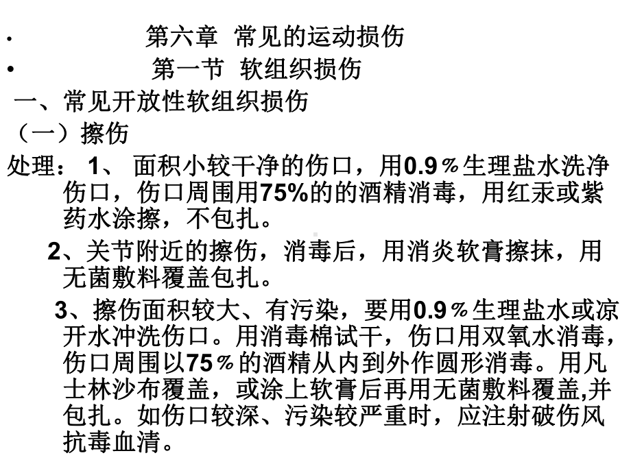 常见运动损伤课件1.ppt_第1页