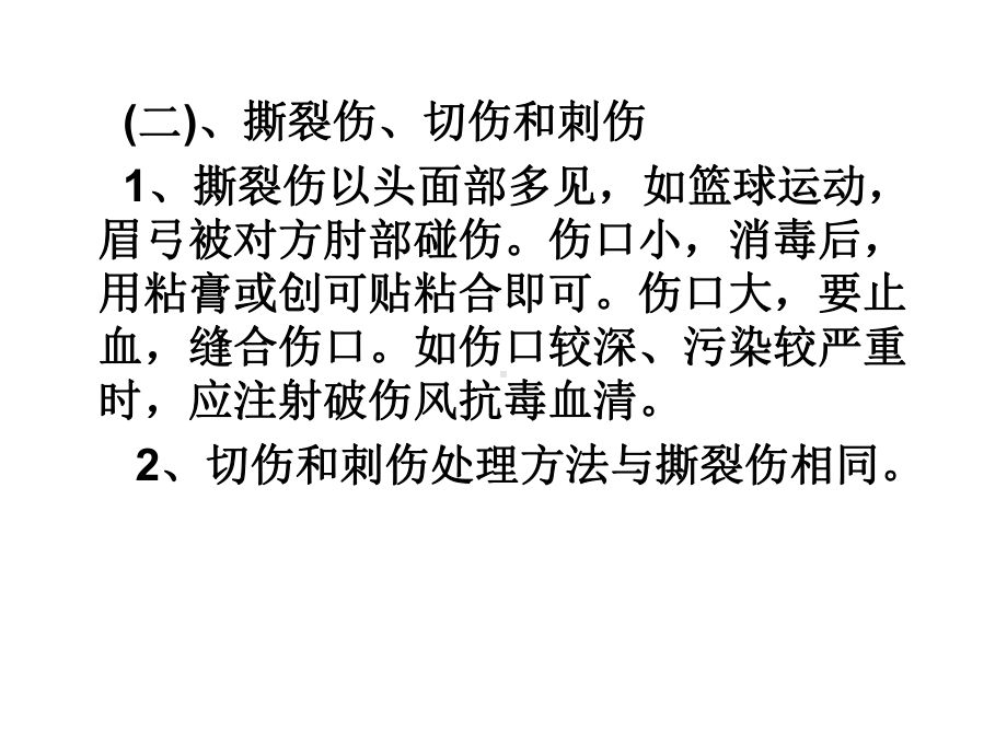 常见运动损伤课件1.ppt_第2页