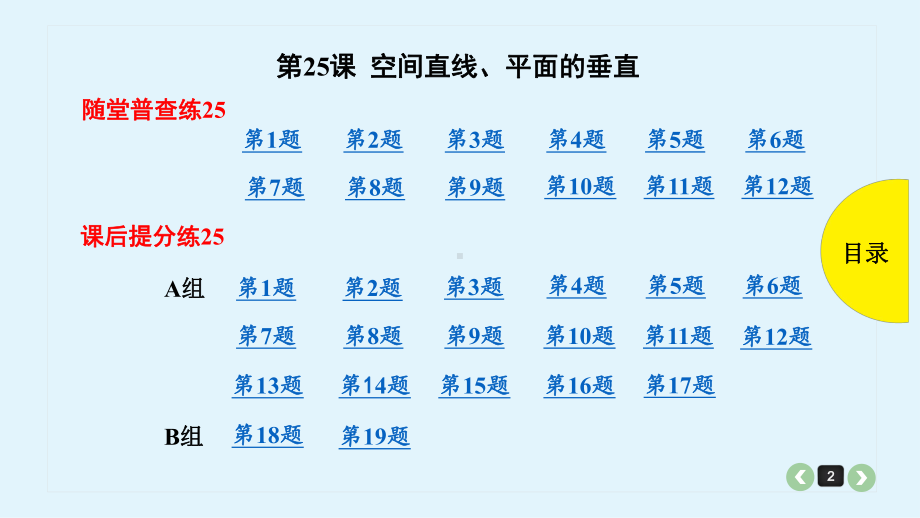 第25课 空间直线、平面的垂直 PPT.pptx_第2页