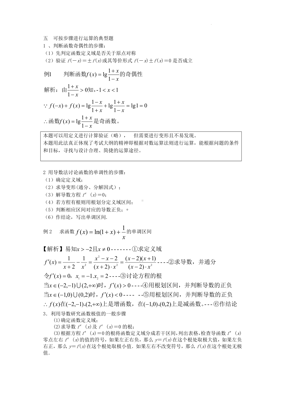 《如何学会解题》第一部分基本运算专题五--可按步骤进行运算的典型题.docx_第1页