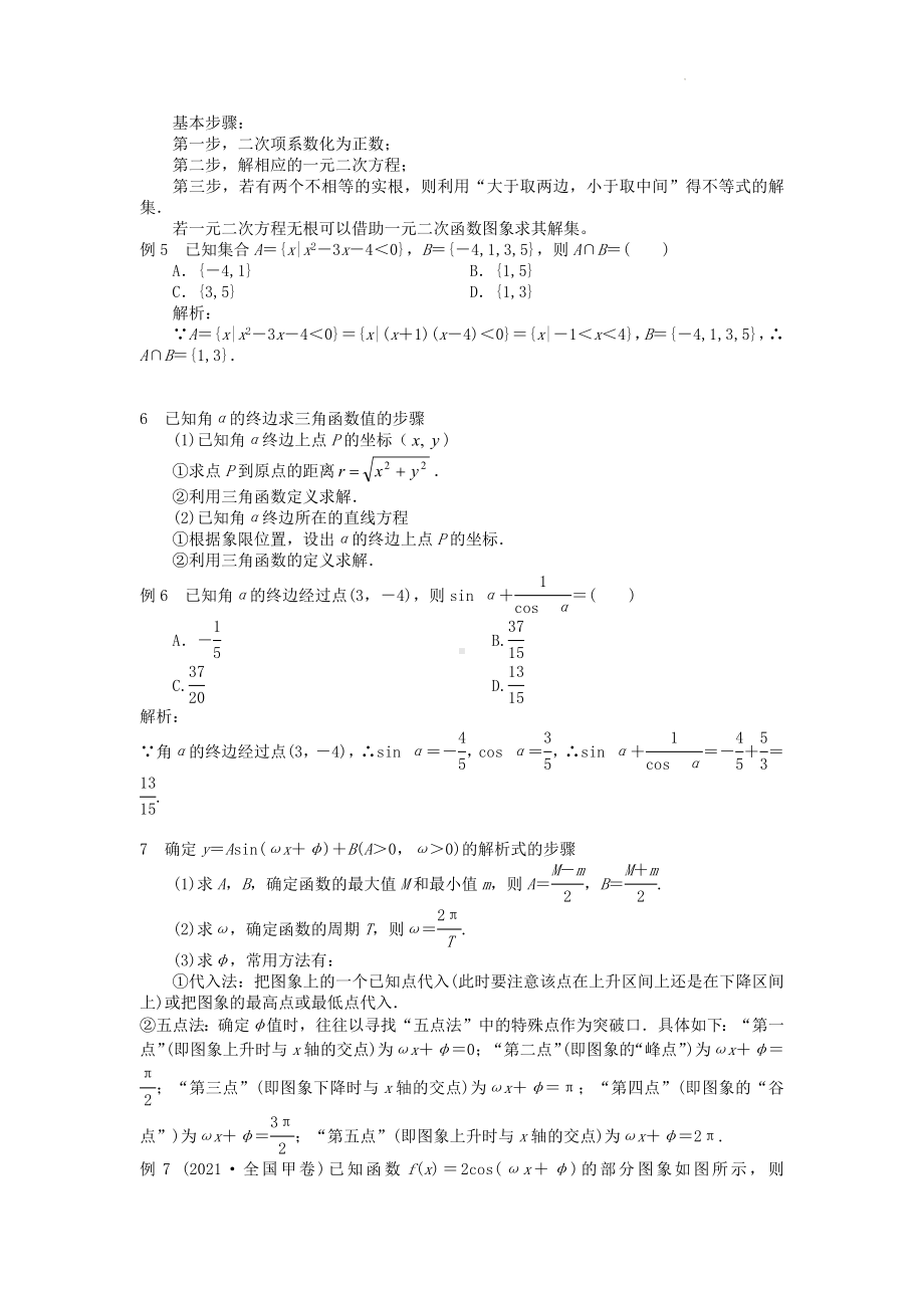 《如何学会解题》第一部分基本运算专题五--可按步骤进行运算的典型题.docx_第3页