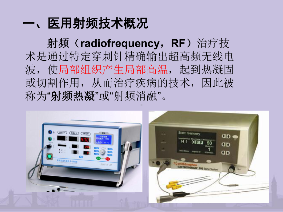 腰椎间盘射频治疗的并发症及防治课件.ppt_第3页