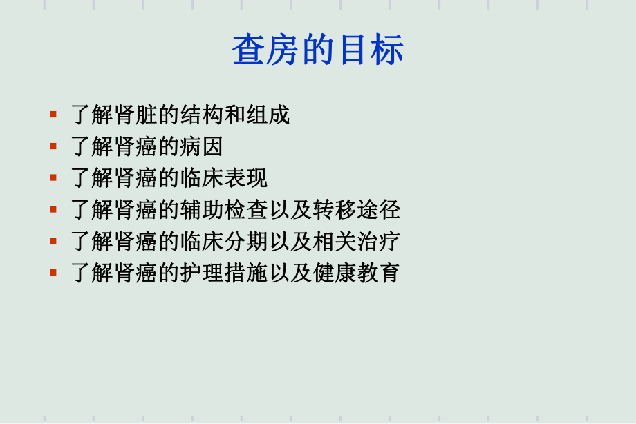 肾癌教学查房PPT培训课件.ppt_第2页