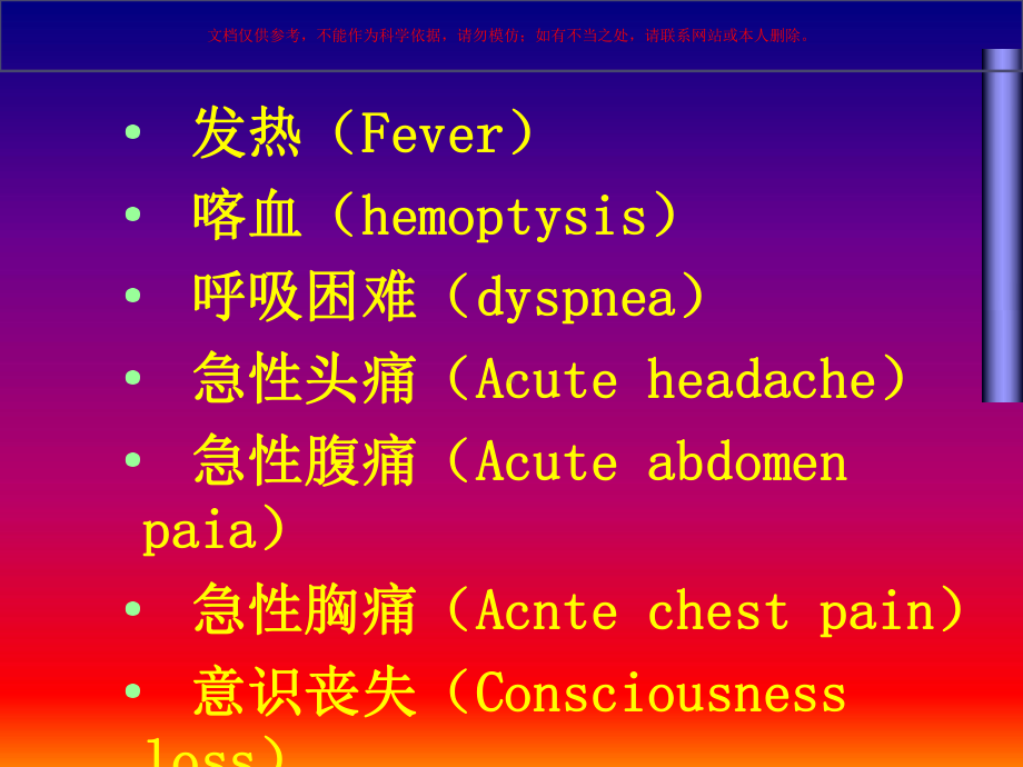 临床急症常见七大症状的诊断和处理培训课件.ppt_第1页