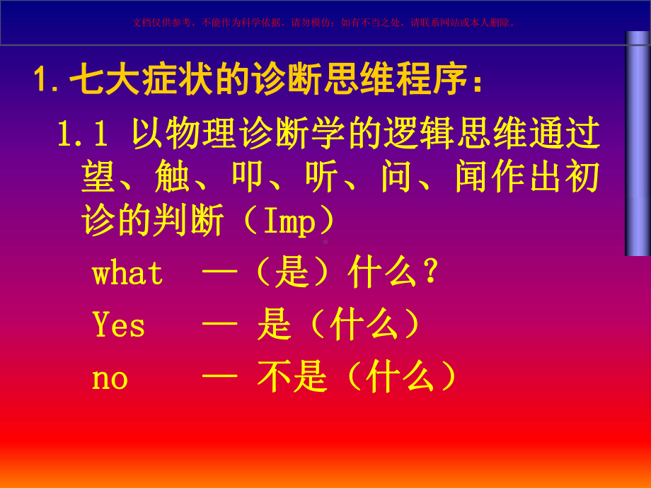 临床急症常见七大症状的诊断和处理培训课件.ppt_第2页