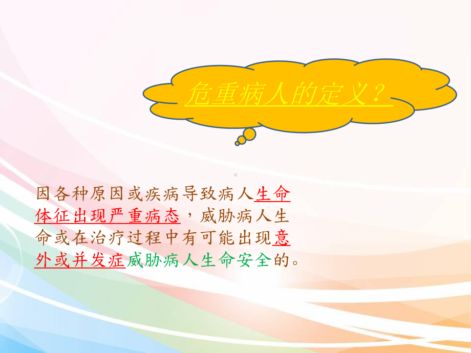 危重病人的急救护理（普外科）-ppt课件.ppt_第3页