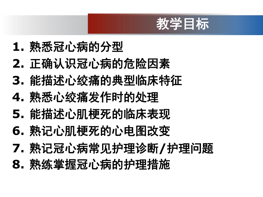 内科护理学《第三章循环系统疾病患者的护理》-第五课件.ppt_第2页