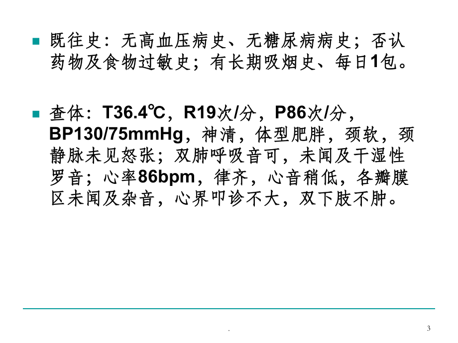 冠心病临床病例讨论PPT课件.ppt_第3页