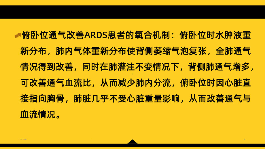 俯卧位辅助通气治疗ARDS的护理PPT课件.ppt_第3页