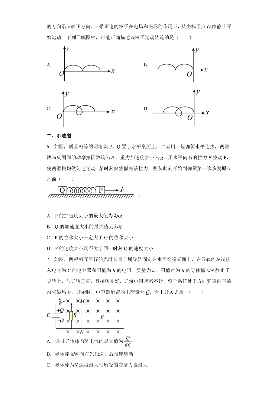 物理-2022年全高考国甲卷物理真题.docx_第2页