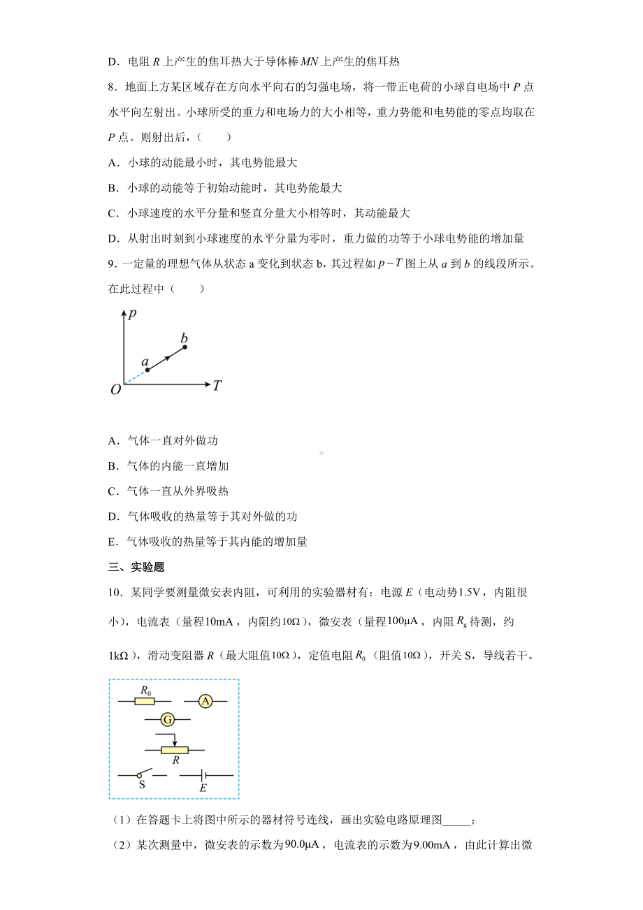 物理-2022年全高考国甲卷物理真题.docx_第3页