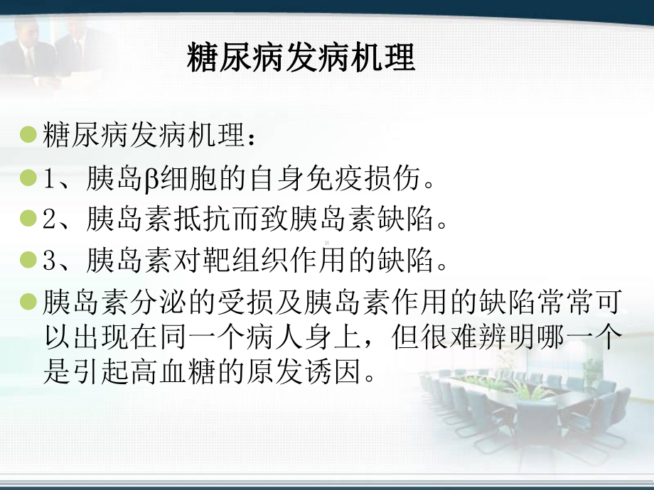 糖尿病的诊断治疗-PPT课件.ppt_第3页