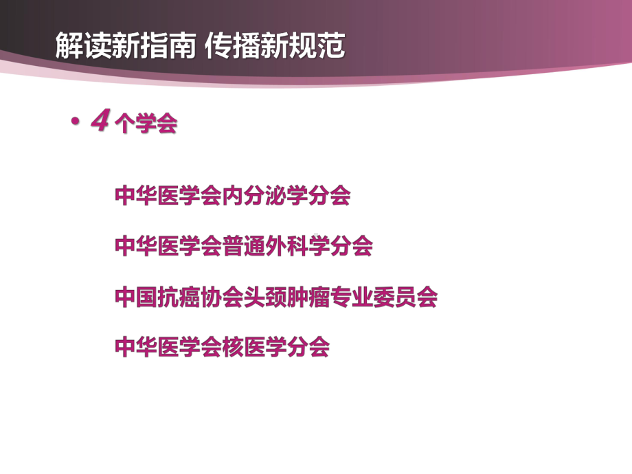 分化型甲状腺癌术后TSH抑制治疗PPT课件.pptx_第2页