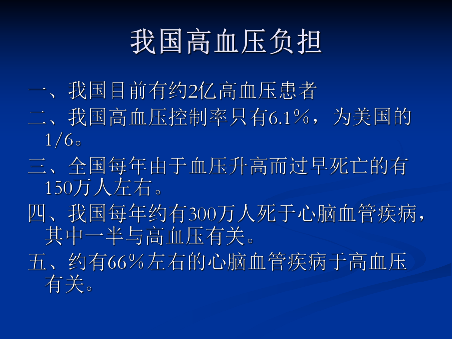 高血压ppt免费课件PPT课件.pptx_第2页