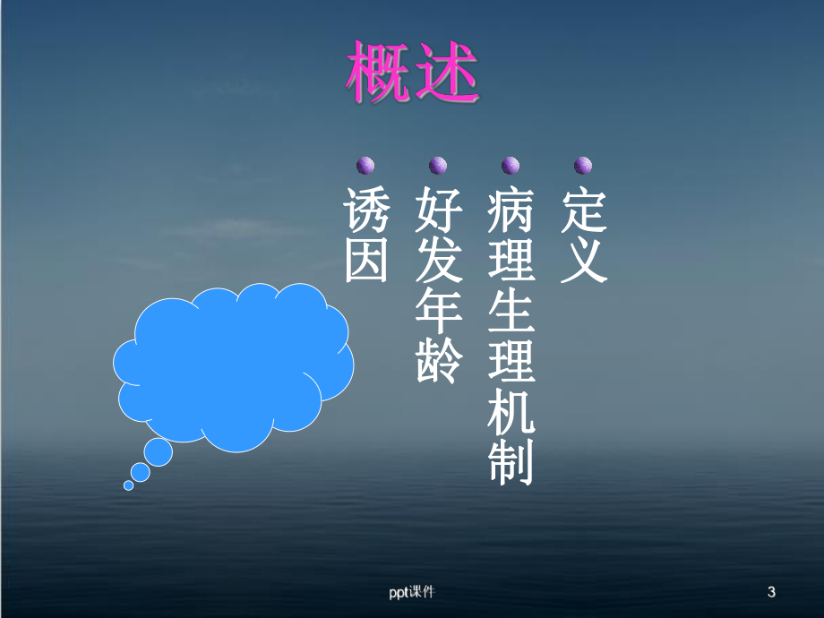 急性心肌梗死的病情观察及护理-ppt课件.ppt_第3页