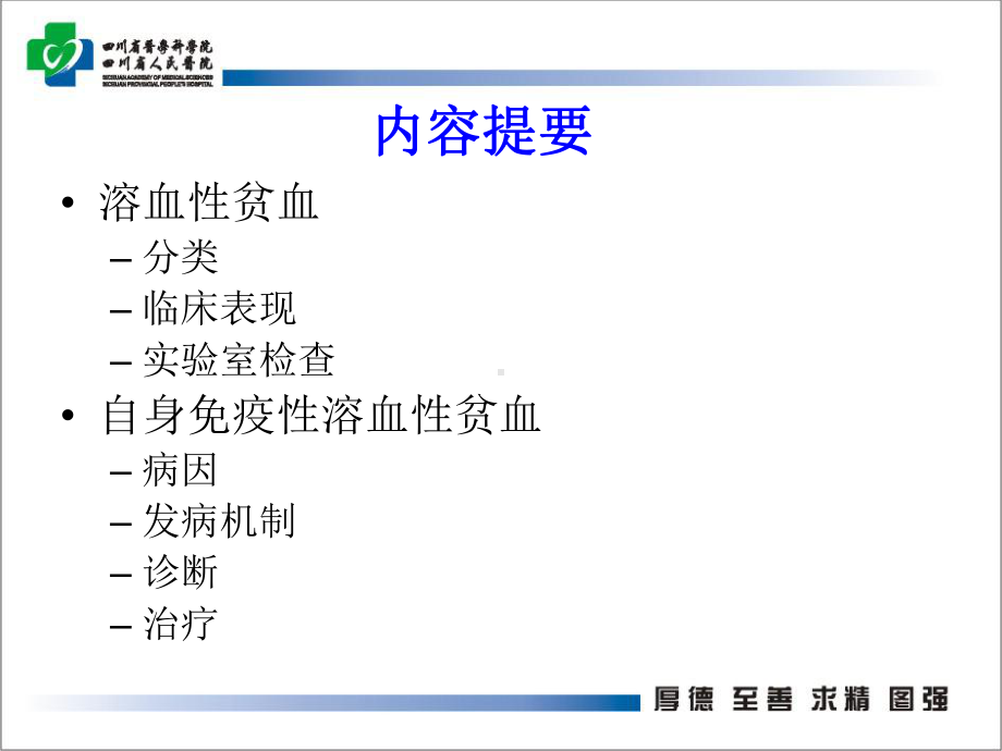 自身免疫性溶血性贫血的诊断与治疗课件.ppt_第2页