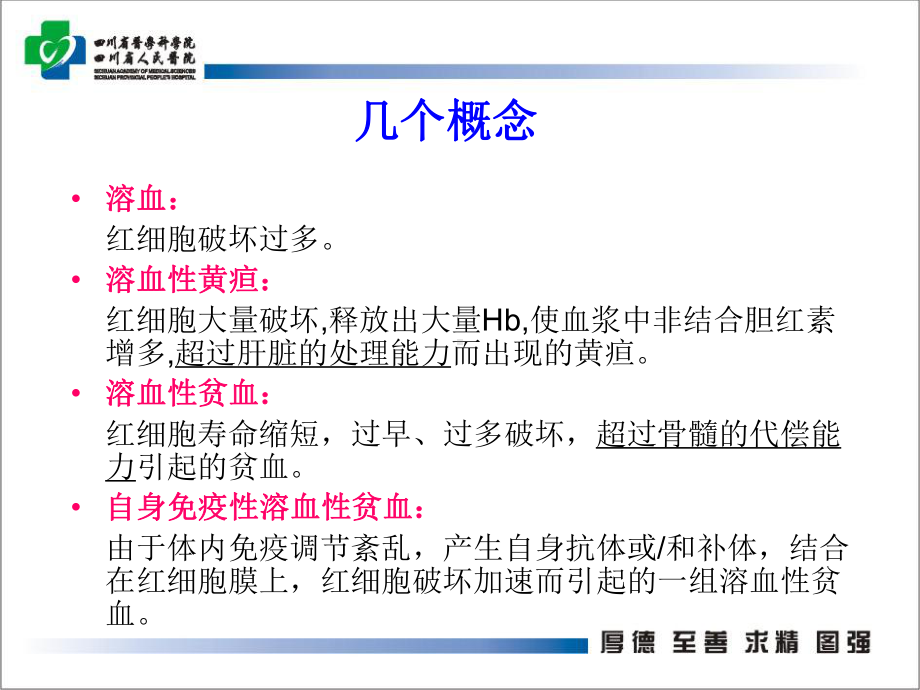 自身免疫性溶血性贫血的诊断与治疗课件.ppt_第3页