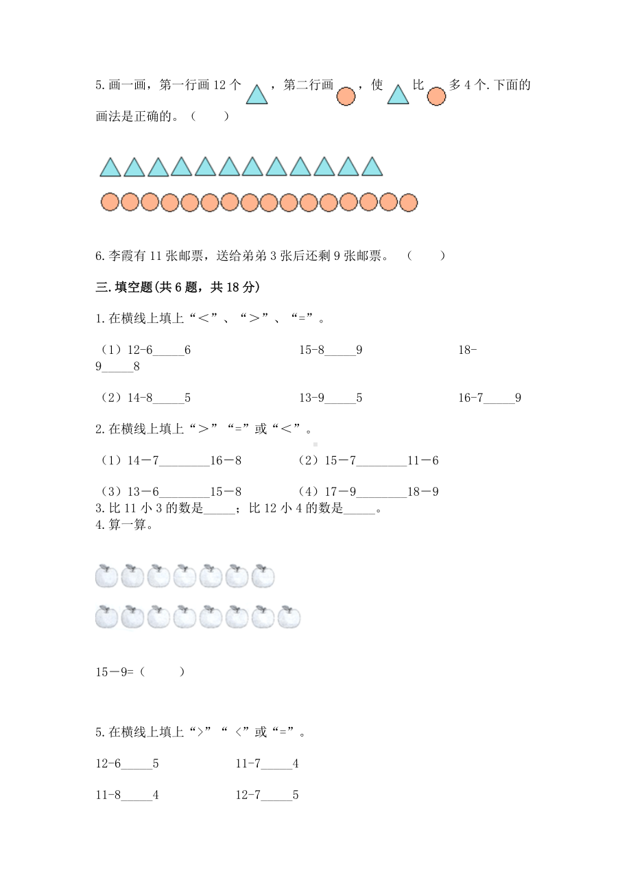 苏教版一年级下册数学第一单元 20以内的退位减法 测试卷及参考答案（巩固）.docx_第2页