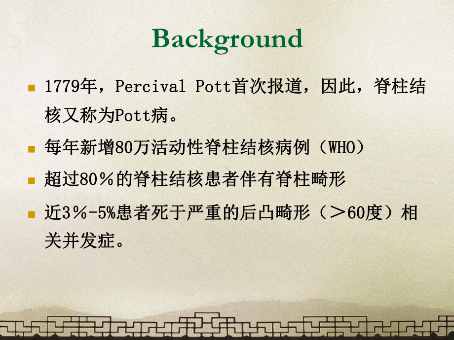 脊柱结核的手术指征与内固定选择-ppt课件.ppt_第2页