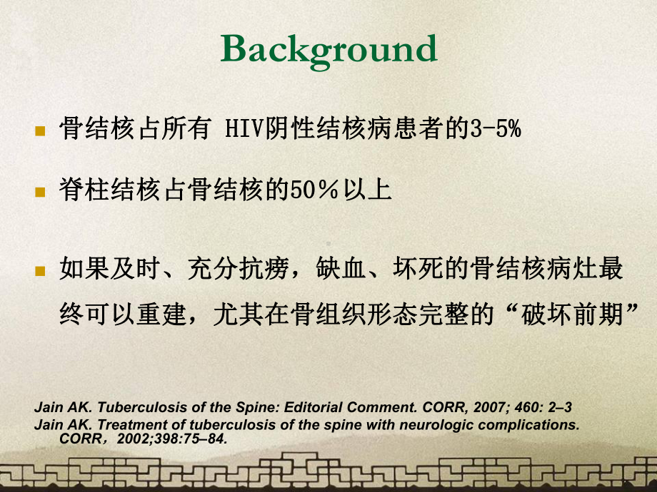 脊柱结核的手术指征与内固定选择-ppt课件.ppt_第3页