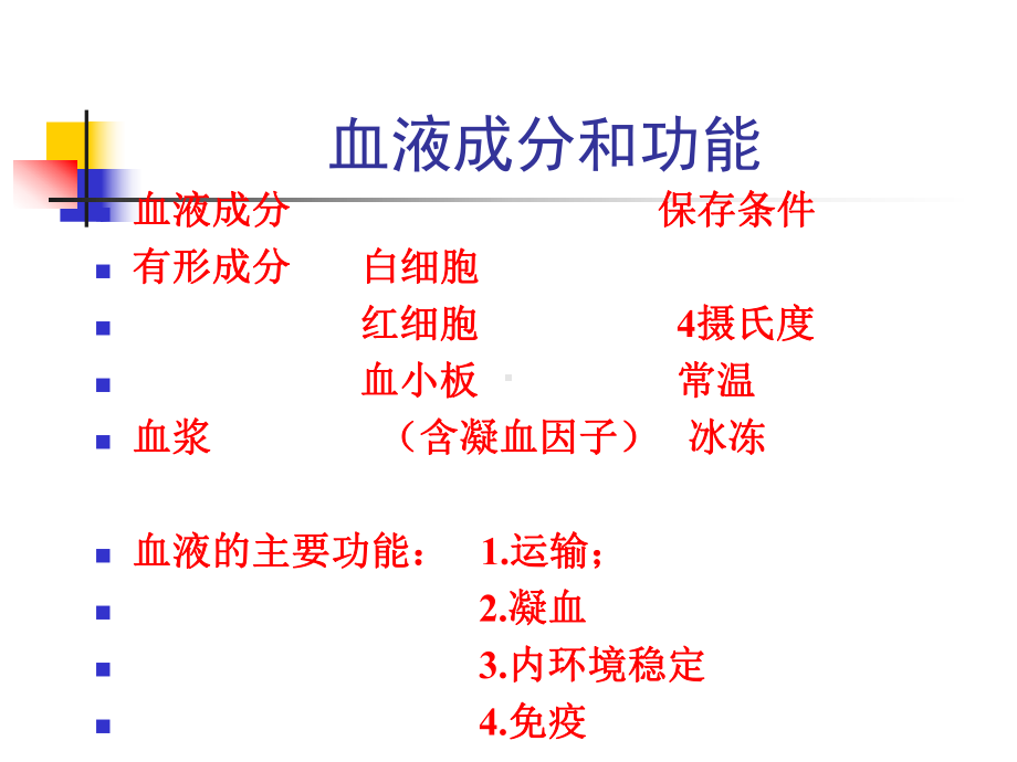 大出血输血输液治疗课件.ppt_第3页