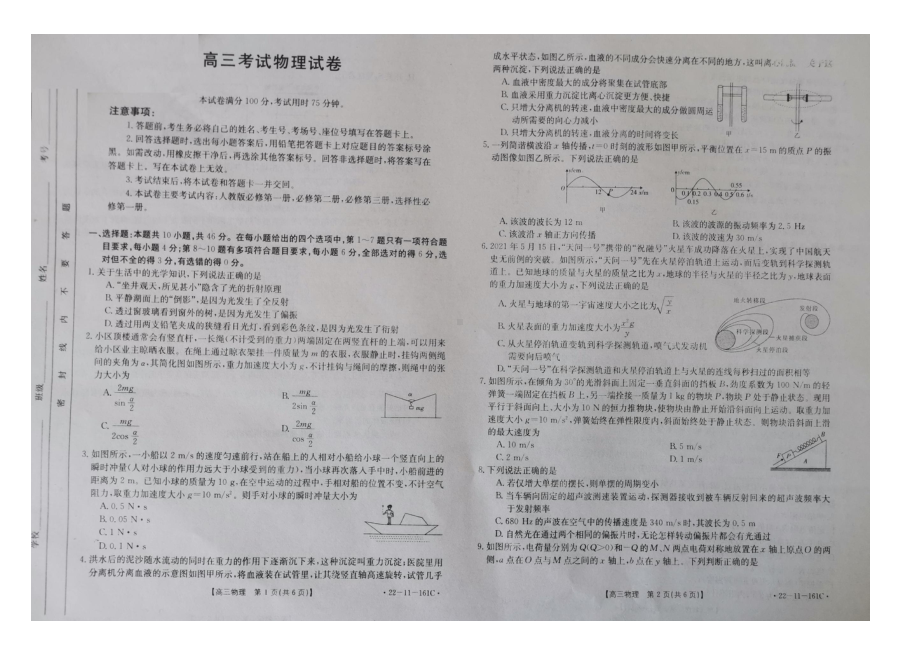 辽宁省朝阳市建平县2022届高三上学期联考物理试题.pdf_第1页