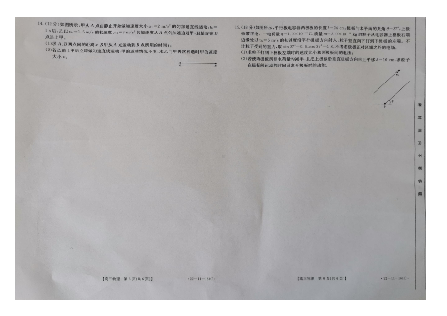 辽宁省朝阳市建平县2022届高三上学期联考物理试题.pdf_第3页