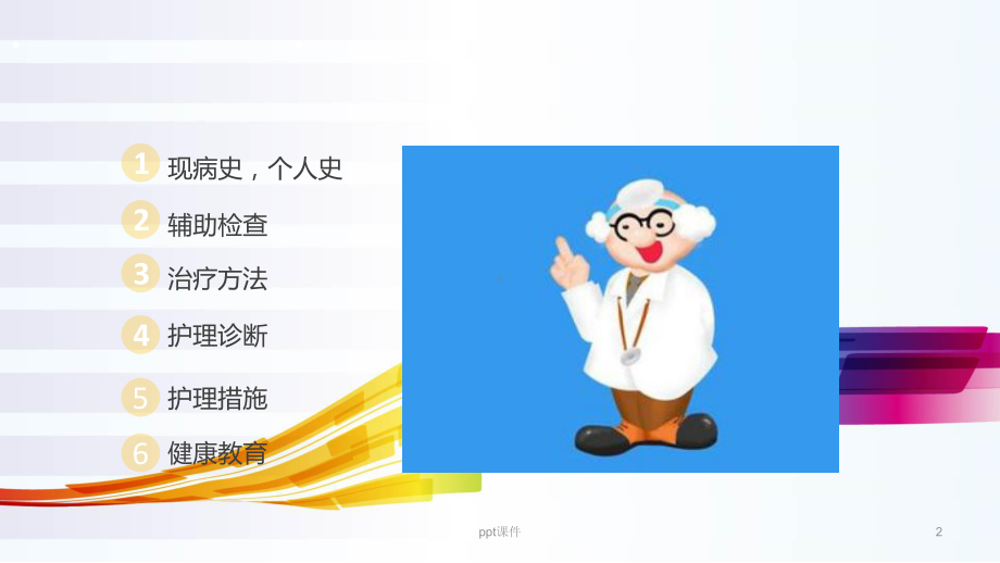 慢性结石性胆囊炎-ppt课件.ppt_第2页