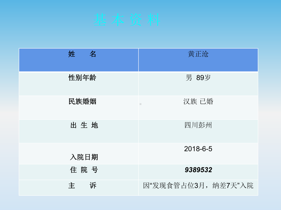 感染性休克疑难病例讨论课件.pptx_第2页