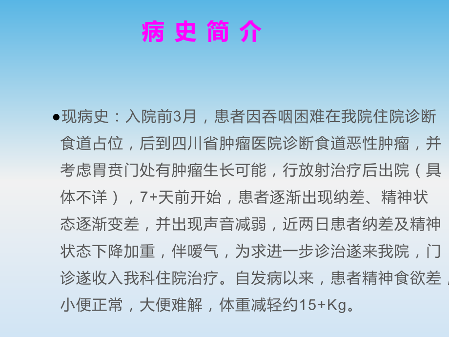 感染性休克疑难病例讨论课件.pptx_第3页