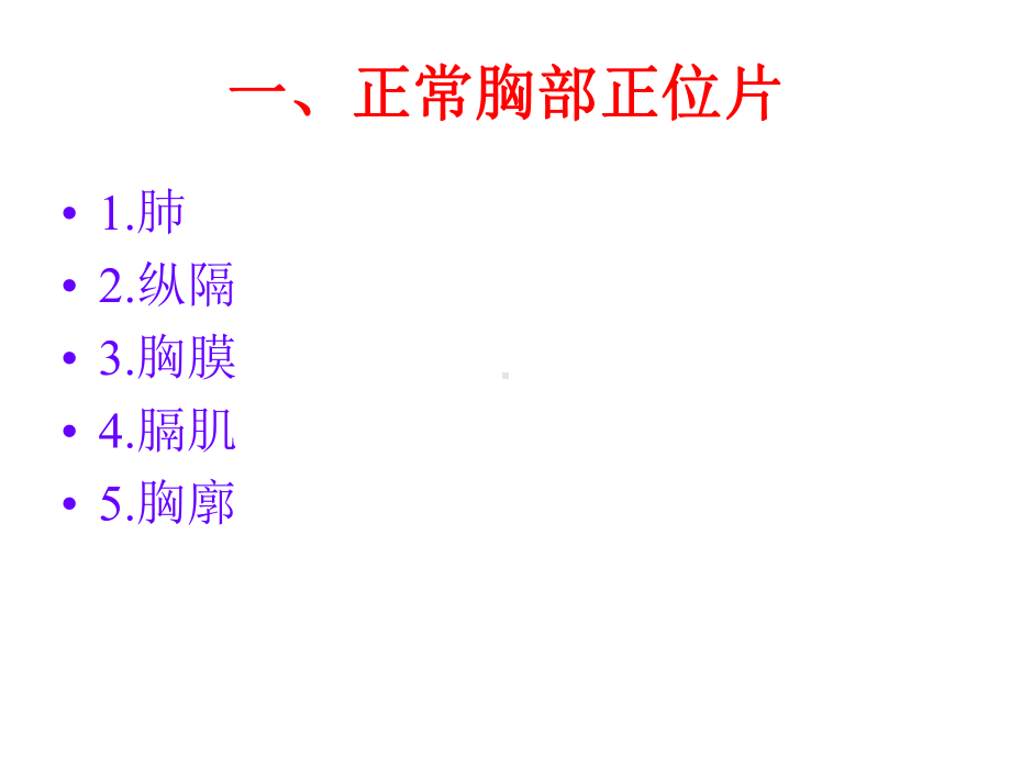 诊断学X线常见影像学读片课件.ppt_第2页