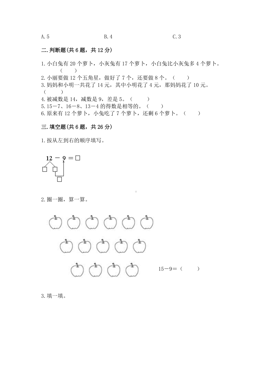 苏教版一年级下册数学第一单元 20以内的退位减法 测试卷附答案（培优a卷）.docx_第2页