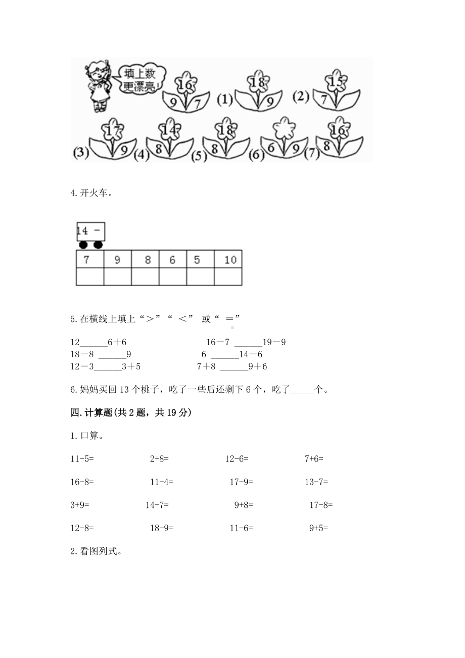 苏教版一年级下册数学第一单元 20以内的退位减法 测试卷附答案（培优a卷）.docx_第3页