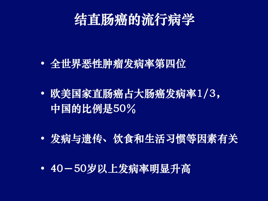 结直肠癌治疗现状ppt课件.ppt_第3页