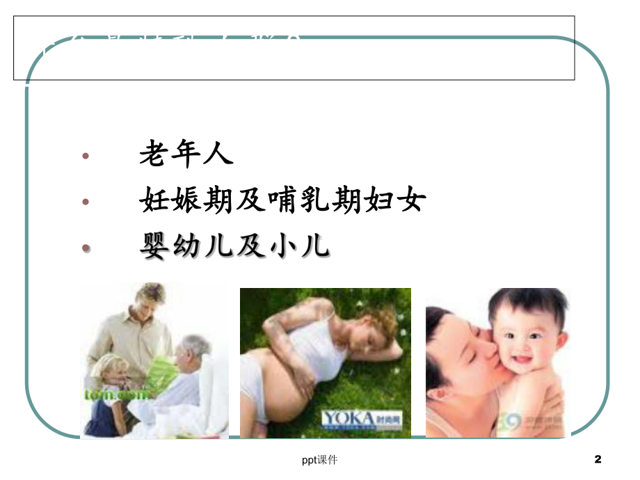 特殊人群的药物治疗课件.ppt_第2页