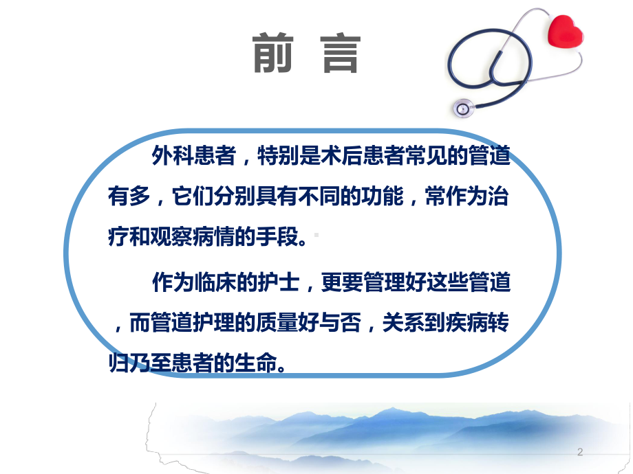 外科常见引流管护理PPT课件.ppt_第2页