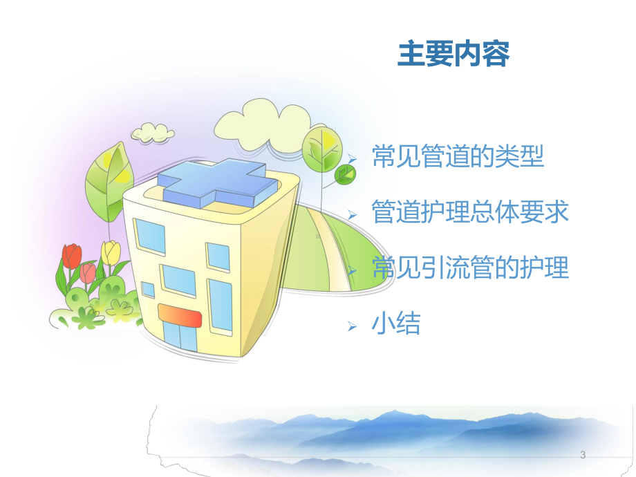 外科常见引流管护理PPT课件.ppt_第3页