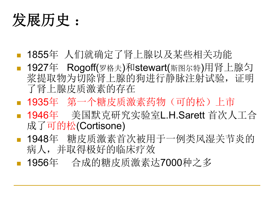 医学课件糖皮质激素宣教.ppt_第1页