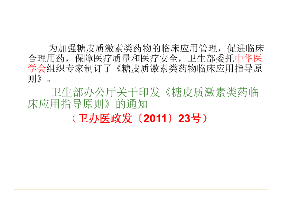 医学课件糖皮质激素宣教.ppt_第3页