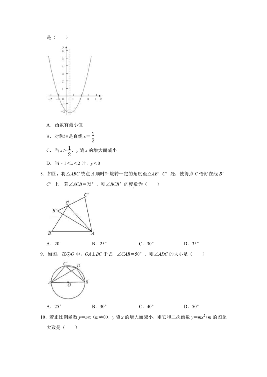 内蒙古赤峰三 2021-2022学年九年级上学期第二次月考数学试卷.pdf_第2页