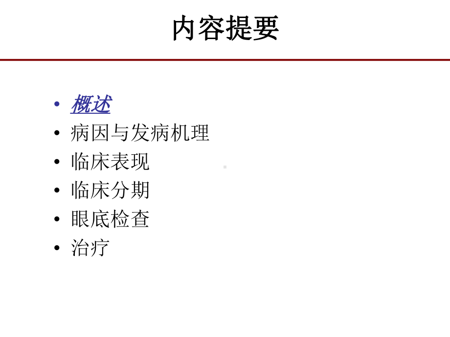 糖尿病视网膜病变PPT课件.ppt_第3页