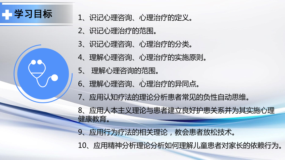 护理心理PPT课件：第九章-心理咨询与心理治疗简介.pptx_第3页