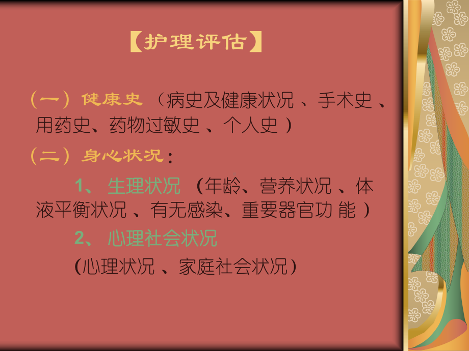 普外科术前术后护理课件.ppt_第3页