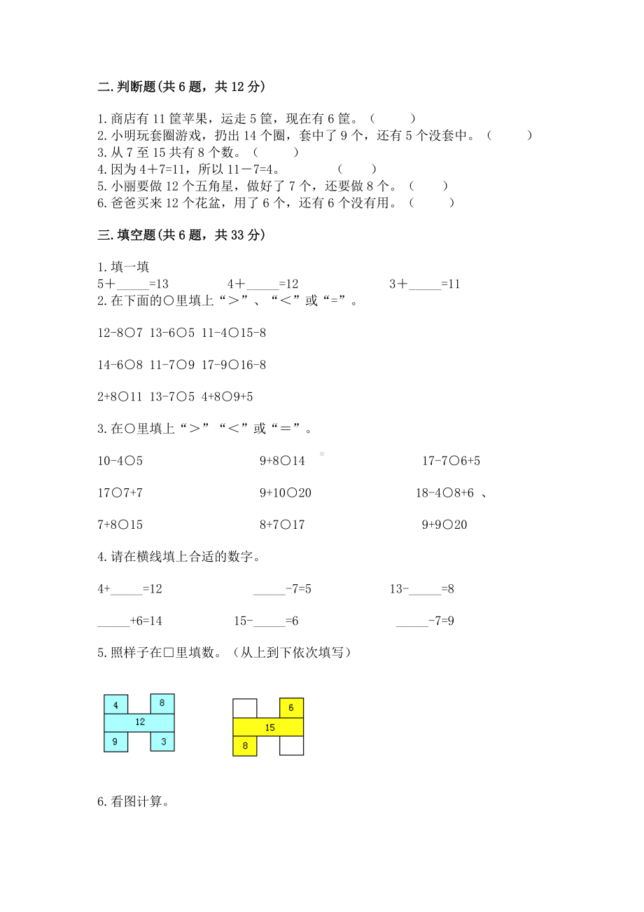 苏教版一年级下册数学第一单元 20以内的退位减法 测试卷（黄金题型）.docx_第2页