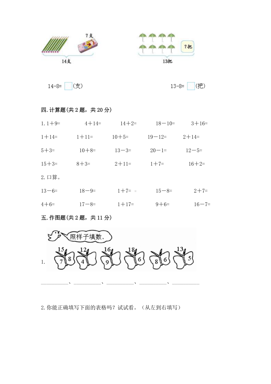 苏教版一年级下册数学第一单元 20以内的退位减法 测试卷（黄金题型）.docx_第3页