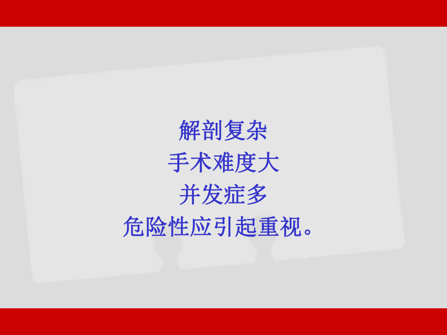 颈椎前路手术的早期并发症和处置PPT培训课件.ppt_第3页