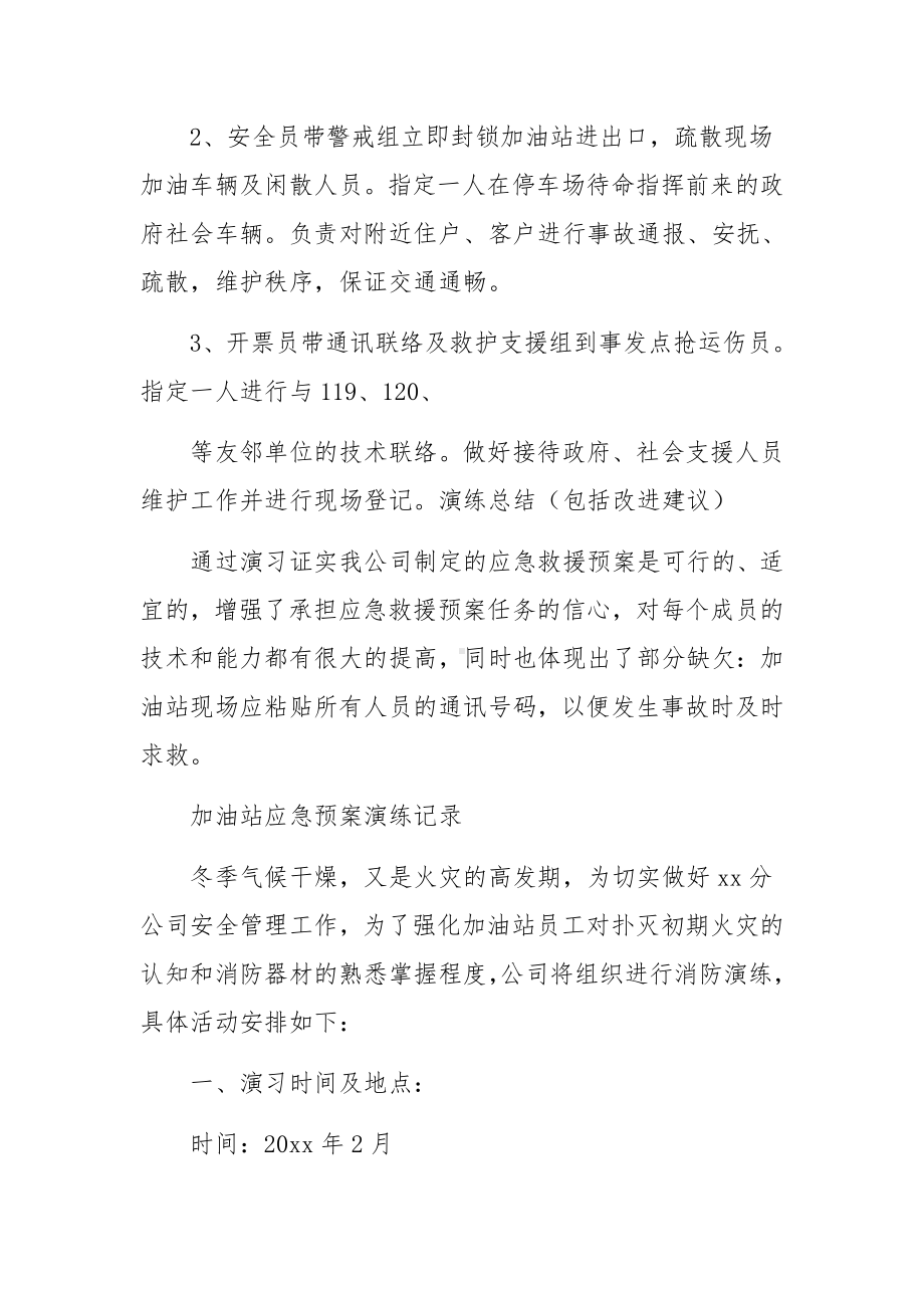 加油站应急预案演练记录.docx_第2页