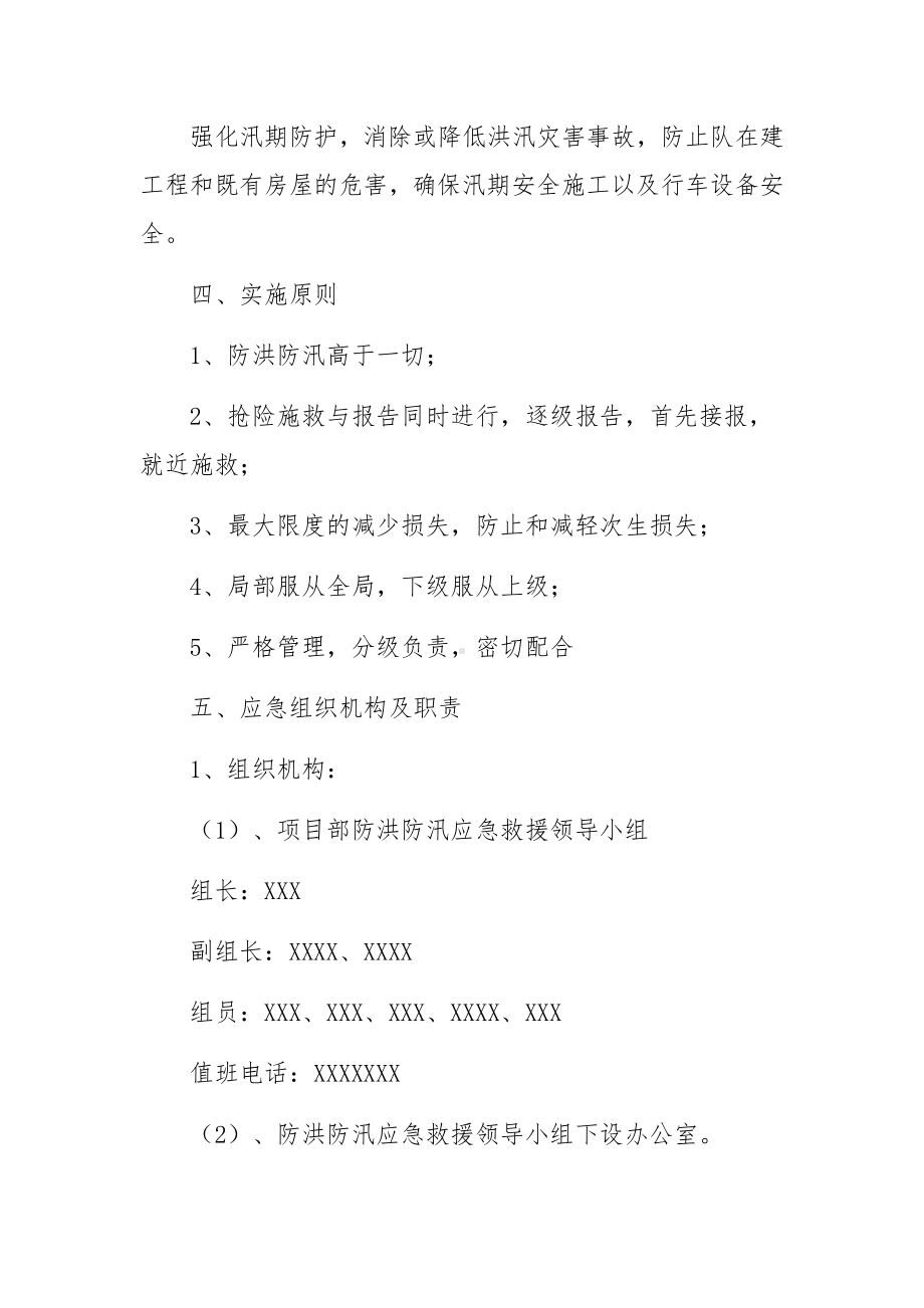 工程防洪防汛安全的应急预案.docx_第2页